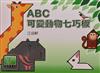 ABC可愛動物七巧板