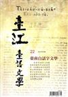 臺江臺語文學季刊-第22期臺南白話字文學