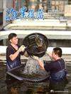 漁業推廣 368期(106/05)