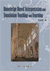 Knowledge based interpretation and translation teaching and learning