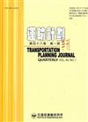 運輸計劃季刊46卷1期(106/03)