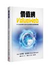 價值網ValueWeb