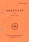 金融業務參考資料(106/05)