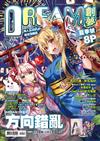 DREAM創夢 同人＆COSPLAY 綜合情報誌Vol.（44）