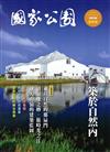 國家公園季刊2017第2季(2017/06)