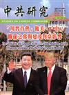 中共研究雙月刊第51卷03期(106/05)