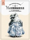 Via的動物祕密生活：用一枝筆述說的動物話畫，從基本沾水筆技巧到打造歐系插畫風格