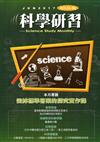 科學研習月刊56卷06期(106.06)