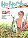 Ho Hai Yan台灣原YOUNG原住民青少年雜誌雙月刊2017.6 NO.68