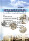 勞動及職業安全衛生研究季刊第25卷2期(106/6)