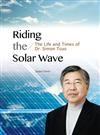 Riding the Solar Wave： The Life and Times of Dr. Simon Tsuo