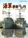 海軍學術雙月刊51卷3期