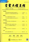 台電工程月刊第826期106/06