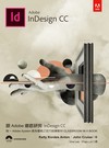 跟Adobe徹底研究InDesign CC