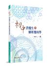 初中資優生的解析幾何學（二版）