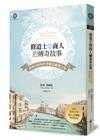修道士與商人的傳奇故事：經商中的每件事都是神聖之事