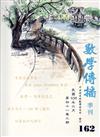 數學傳播季刊162期第41卷2期