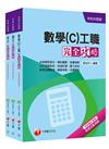 107年升科大四技統一入學測驗（共同科目-工職）套書