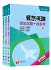 107年升科大四技統一入學測驗（餐旅群）歷年試題+模擬考套書