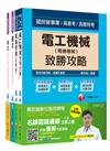 106年台灣中油公司技術員（加油儲備幹部類）套書