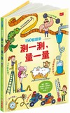 150翻翻樂：測一測，量一量
