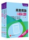 107年升科大四技統一入學測驗（商業與管理群）套書