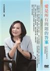 愛是所有問題的答案