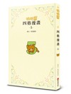 拉拉熊四格漫畫（5）