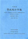 警政統計年報106年版第51輯（資料時間:105年）