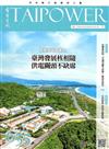 台電月刊655期106/07