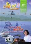 海巡雙月刊87期