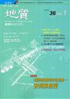 地質季刊第36卷1期（106/03）