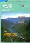 地質季刊第36卷2期（106/06）
