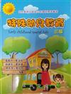 特殊幼兒教育