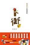 卜街：預示未來營銷趨勢
