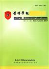 黃埔學報第72期(106.06)