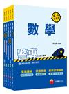 107年警察專科學校／警專乙組（行政警察）套書