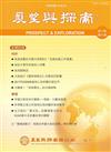 展望與探索月刊15卷8期（106/08）