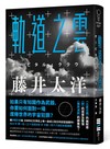 軌道之雲