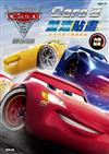 CARS 3 競速貼畫