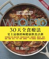 The Whole 30，30天全食療法：史上最強終極健康飲食計劃