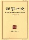 漢學研究季刊第35卷2期2017.06