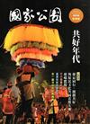 國家公園季刊2017第3季（2017/09）