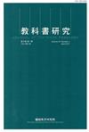 教科書研究第10卷1期（2017/04）