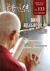 書香遠傳133期（2017/09）雙月刊