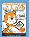小塗鴉積木程式語言官方指引