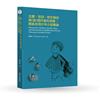 主體、性別、地方論述與（後）現代童年想像：戰後台灣少年小說專論