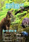 動物園雜誌147期