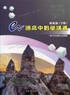 e通高中數學講義總複習（下冊）