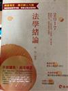 法學緒論
